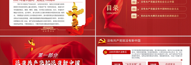红色大气学党史颂党恩跟党走热烈庆祝中国共产党成立100周年专题PPT党课
