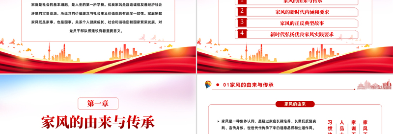 2025以廉洁家风涵养清风正气PPT红色党政风党支部党委党性教育专题党课授课课件模板