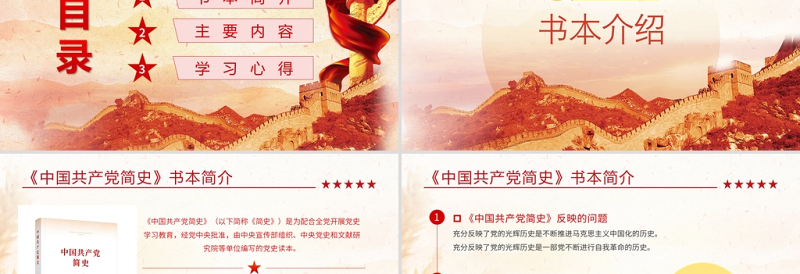 红色渐变中国共产党简史PPT学党史颂党恩跟党走党员党史学习教育专题讲座党课课件
