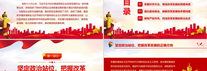 优质加强理论武装推进国有企业高质量发展PPT红色大气以高质量党建引领国企发展党员学习党课课件