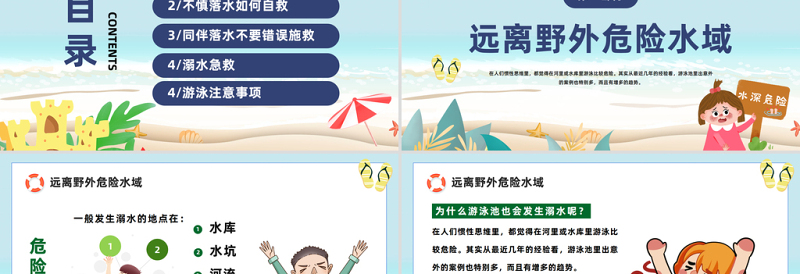 珍爱生命预防溺水PPT卡通风中小学生夏季溺水安全教育主题班会课件模板