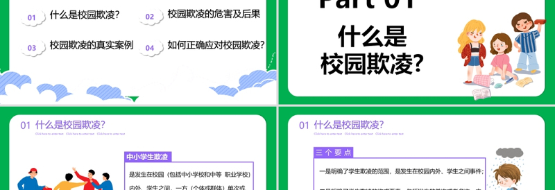 卡通手绘风拒绝校园暴力PPT中小学预防校园欺凌主题班会课件下载