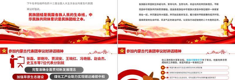 红色精美聚焦两会PPT深入学习参加内蒙古代表团审议时讲话精神专题党课课件模板