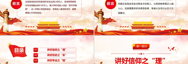 红色创意如何讲好讲透思政课PPT红色党政风党员干部学思政教育专题党课课件模板