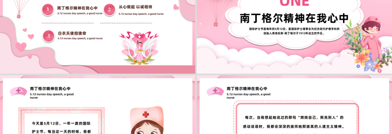 不负韶华守初心白衣天使担使命PPT卡通风护士节优秀护士评选主题课件模板下载