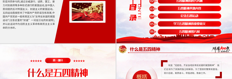 红色精美中国共青团成立100周年弘扬五四精神挥洒热血青春