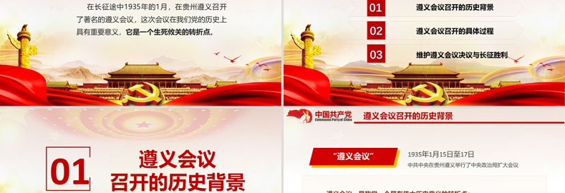 大气精美庆祝中国共产党100周年系列党课遵义会议与长征胜利PPT