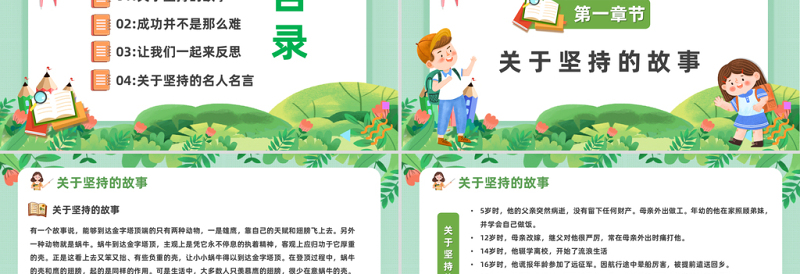 坚持永远都不晚PPT卡通风中小学生学会坚持永不放弃主题班会课件模板