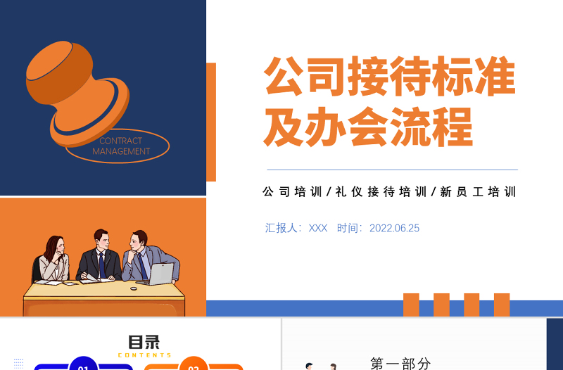 简约风公司接待标准及办会流程PPT公司新员工礼仪接待培训课件模板
