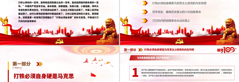 红色精美百年党史最具历史意义的六次自我革命PPT热烈庆祝中国共产党成立100周年红的大气党政风党课模板