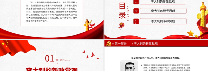 红色精美李大钊与中国共产党的创建PPT建党百年缅怀革命先烈继承宝贵精神遗产党课课件下载