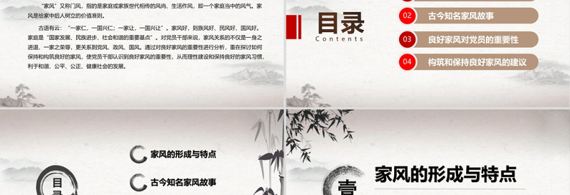 红色精美灰色中国风传承良好家风建设PPT模板