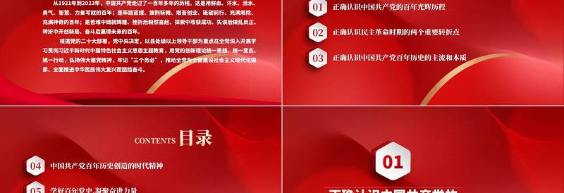 庆祝中国共产党102周年PPT红色党建风庆七一学党史七一建党节主题教育专题党课党日课件模板下载