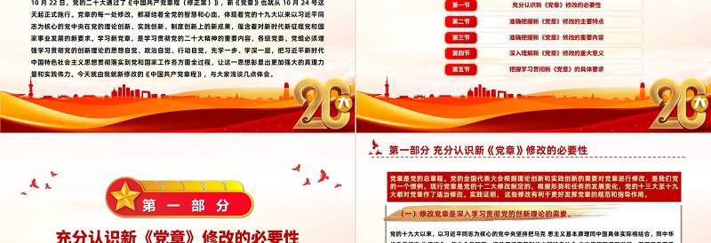 真学深信笃行做尊崇党章的合格党员PPT红色党政风学习二十大新党章主题党课党建课件模板