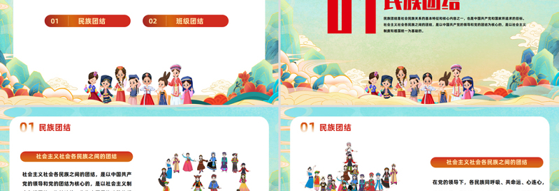 民族团结与班级团结PPT党建风加强民族团结维护社会稳定专题课件模板下载