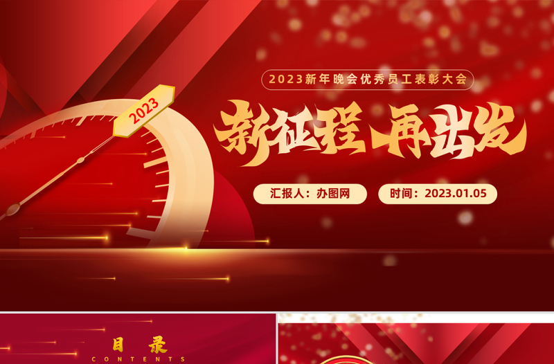 新年晚会优秀员工表彰大会兔年新征程红色喜庆年会盛典PPT模板
