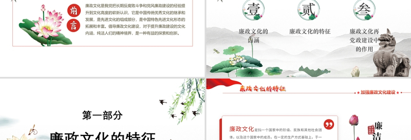 红色精美廉政文化PPT红色中国风加强党风廉政建设保持党的先进性廉洁党员辅导课件