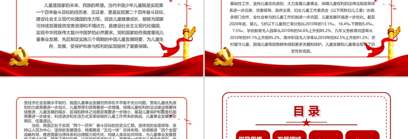 红色渐变中国儿童发展纲要PPT红色卡通加快完善保护儿童权利的法律体系强化政府责任提高儿童工作的法制化和科学化水平党课课件
