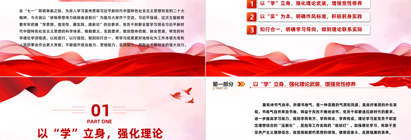 大气简洁感悟思想伟力砥砺奋进前行PPT2023年习近平新时代中国特色社会主义思想主题教育专题党课