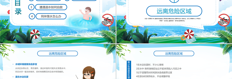 2025珍爱生命谨防溺水PPT卡通风中小学生防溺水安全教育主题班会课件模板
