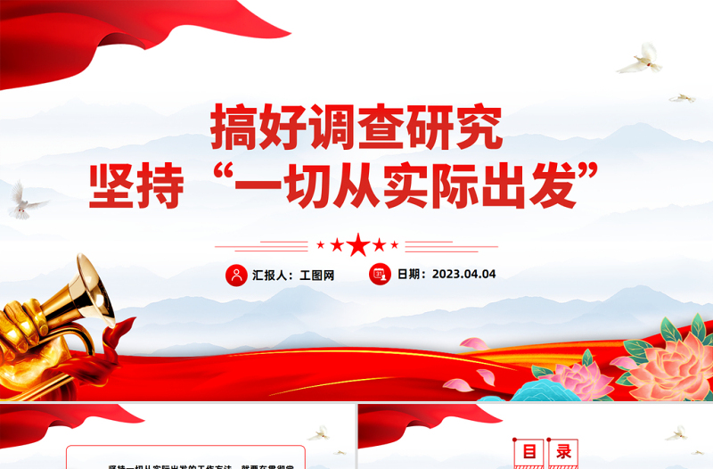 党支部书记工作方法PPT简洁实用搞好调查研究坚持一切从实际出发党员辅导党课课件