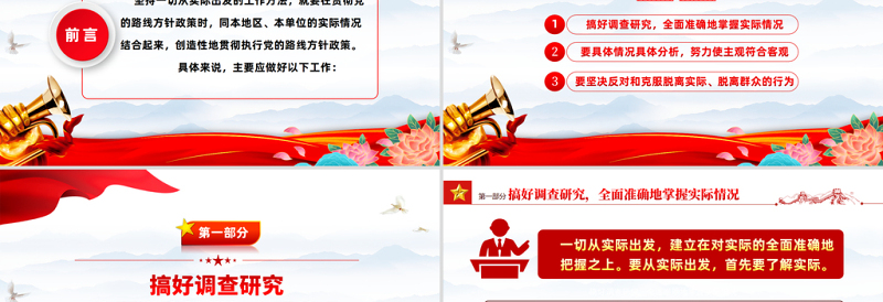 党支部书记工作方法PPT简洁实用搞好调查研究坚持一切从实际出发党员辅导党课课件