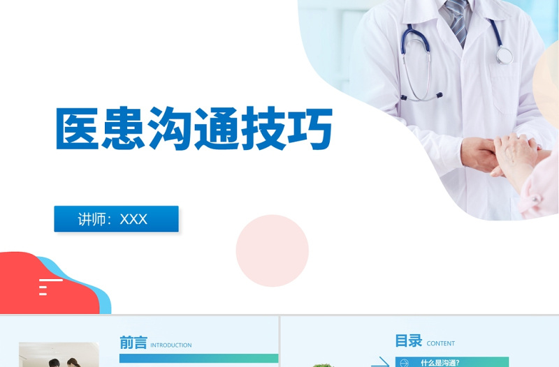 时尚大气绿色简约风医患沟通技巧培训课件PPT