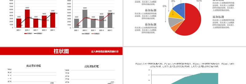时尚大气41页可视化可编辑财务分析数据统计销售总结报告图表 (1)