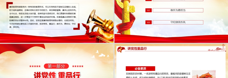 红色简洁锤炼党性廉洁自律做忠诚干净担当的表率动态PPT下载
