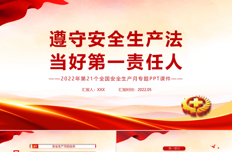 清新卡通风遵守安全生产法当好第一责任人PPT安全生产月宣传安全教育课件