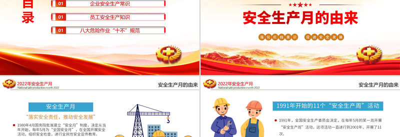 清新卡通风遵守安全生产法当好第一责任人PPT安全生产月宣传安全教育课件