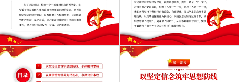 优秀坚定理想信念PPT红色大气加强党性修养用初心和行动践行铮铮誓言党员教育党课课件