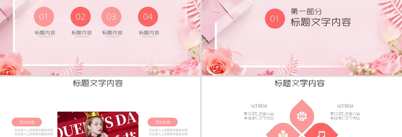 时尚大气粉色温馨三八女神节妇女节活动策划PPT模板