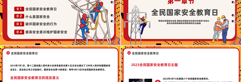 国家安全你我有责PPT科技风全民国家安全教育日主题班会课件模板下载