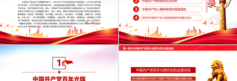 优质重温建党精神PPT红色大气精美喜迎党的二十大专题课件模板