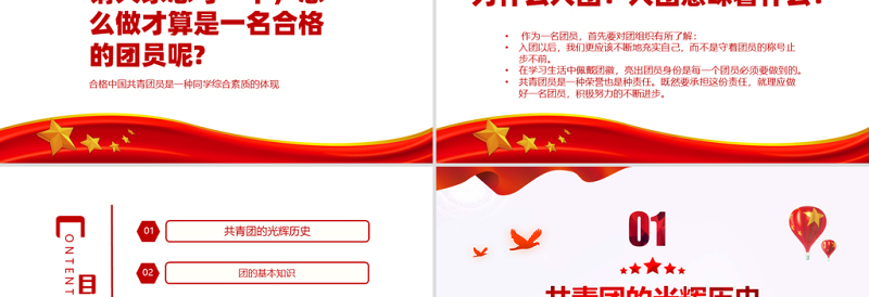红色大气青年你为什么入团PPT2022年团员党员主题团日活动专题党课课件模板