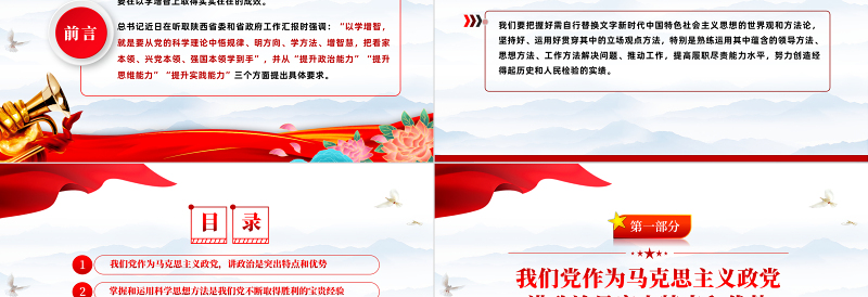 以学增智提高履职尽责能力水平PPT红色党建风学习贯彻新时代中国特色社会主义思想主题教育专题党课课件模板