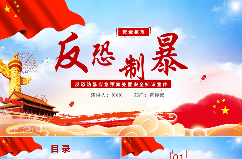 红色简洁简约党政风反恐制暴应急预案处置安全知识宣传PPT