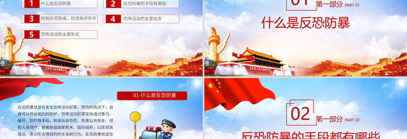红色简洁简约党政风反恐制暴应急预案处置安全知识宣传PPT