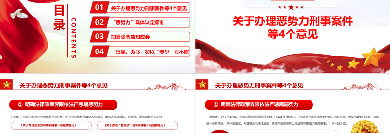 大气精美扫黑除恶除恶务尽PPT党建风深入学习关于开展扫黑除恶专项斗争的重要指示精神专题课件模板