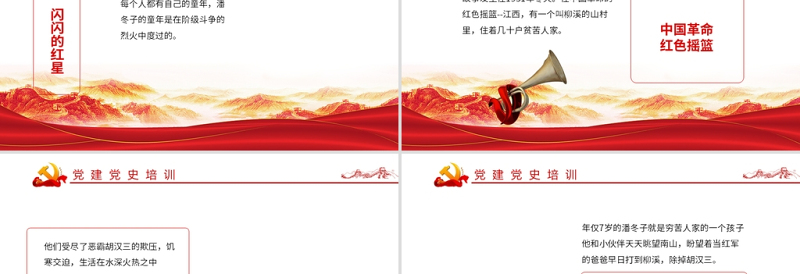 红色精美闪闪的红星革命红色故事潘东子的童年ppt课件
