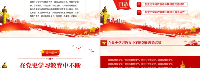 红色光效学党史牢记初心使命践行宗旨意识PPT红色简洁深入推进党史学习教育走深走实专题党课辅导课件