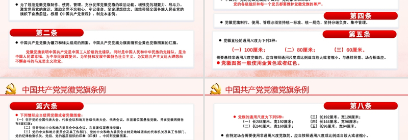 大气精美学习解读《中国共产党党徽党旗条例》PPT建党100周年迎七一系列党课课件