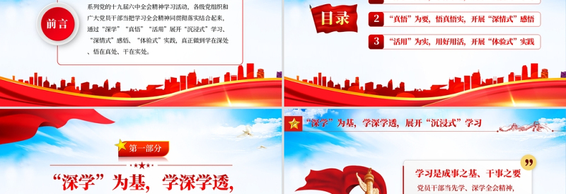 红色精美深学真悟活用十九届六中全会精神PPT红色简洁深学为基学深学透真悟为要悟真务实活用为实用好用活党员思想教育党课