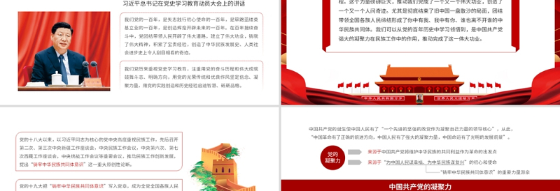 红色大气百年党史看中国共产党的凝聚力PPT从一盘散沙到中华民族共同体党课课件