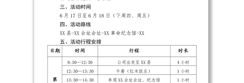 精选XX党委202X年“七一”党日活动暨党史学习教育专题读书班方案