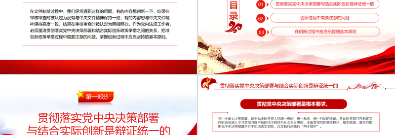 大气简洁如何正确认识把握文件制定创新PPT红色大气风党员干部学习教育专题