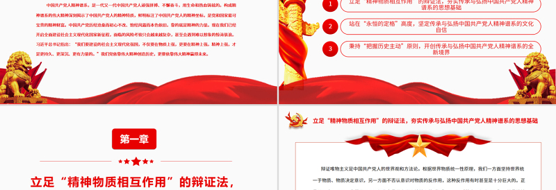 红色简洁中国共产党人精神谱系的传承与弘扬PPT党政风党支部主题党日专题党课