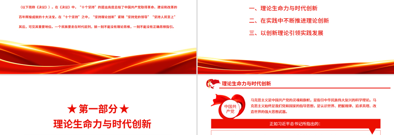 简约大气坚持理论创新的实践逻辑PPT红色精品党员干部深入学习《决议》专题党课课件