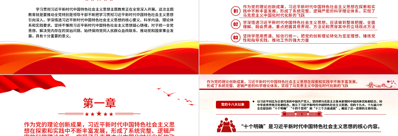 坚持不懈用党的创新理论凝心铸魂PPT大气党建风深入学习贯彻习近平新时代中国特色社会主义思想主题教育专题党课课件
